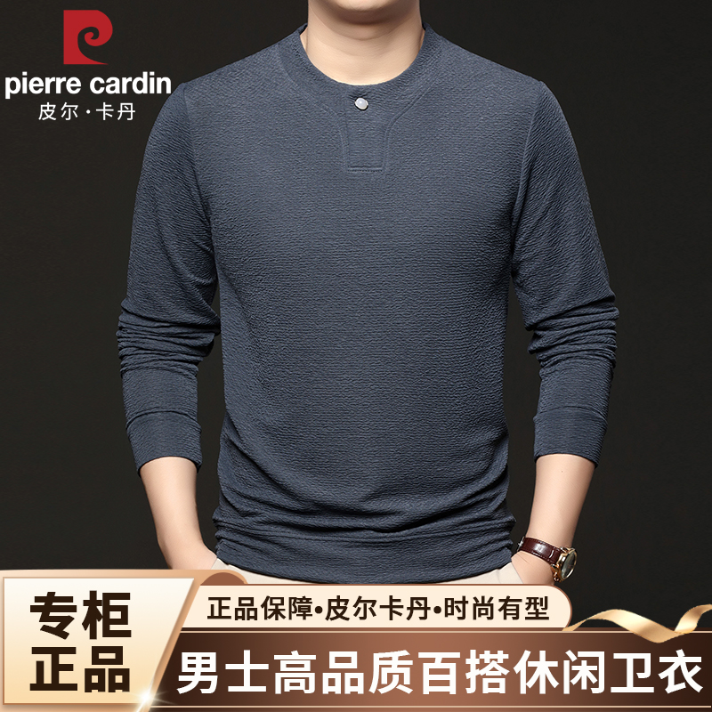 皮尔卡丹男士长袖t恤秋季休闲圆领纯色百搭卫衣柔软透气打底衫男