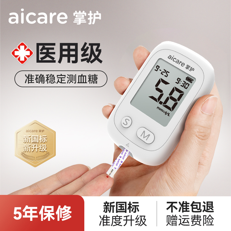 Aicare/掌护A602血糖仪家用测试仪高精准稳定测血糖操作简单专业老人孕妇血糖检测仪