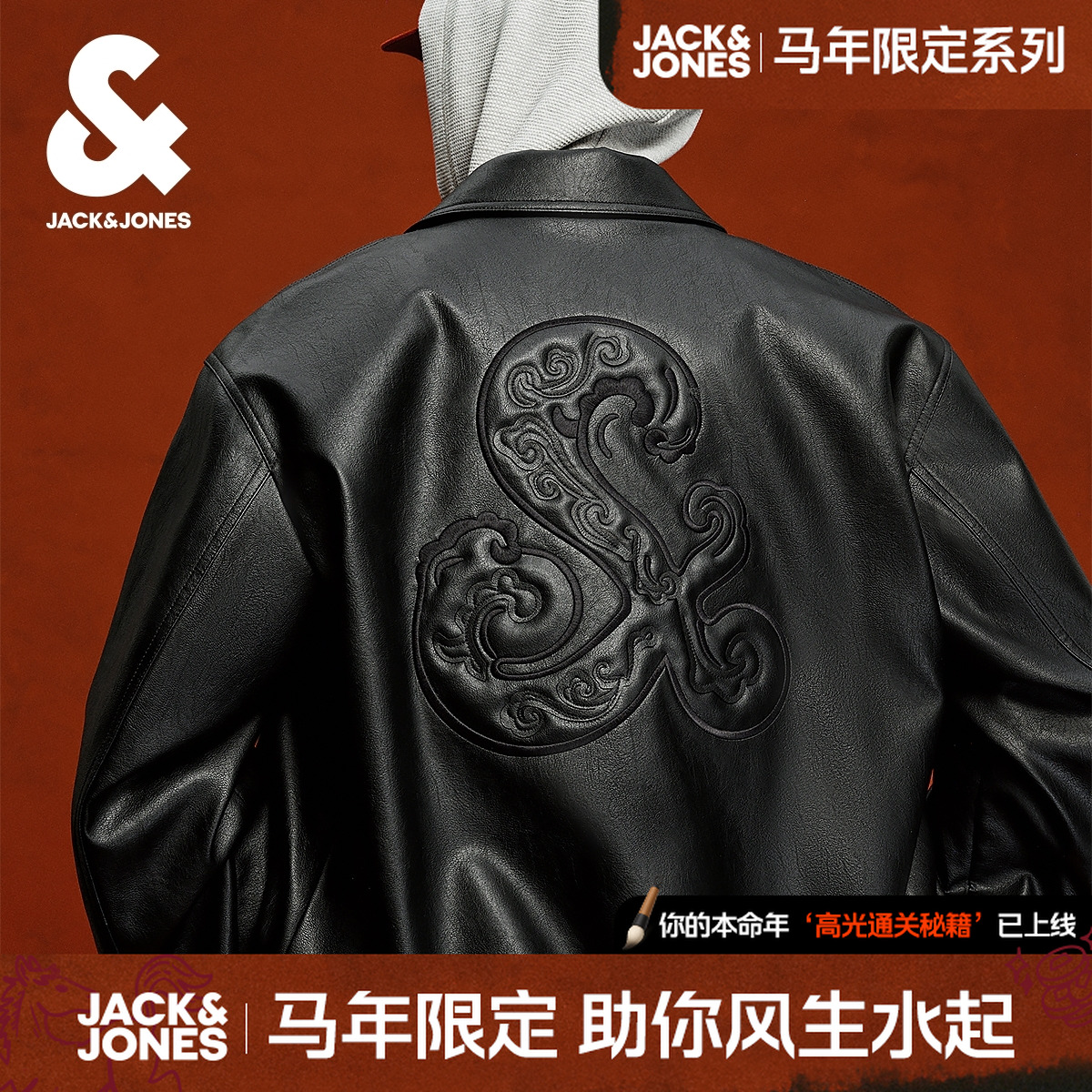 【马年限定】杰克琼斯男士翻领PU夹克外套新年款立体刺绣宽松休闲潮