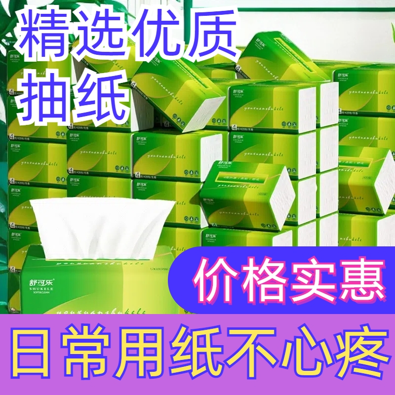 原生木浆抽纸餐巾纸实惠装整箱批发干湿两用柔软舒适