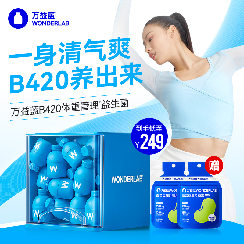 万益蓝WonderLab10瓶装数字管理即食益生菌成人新b420【达人专属】