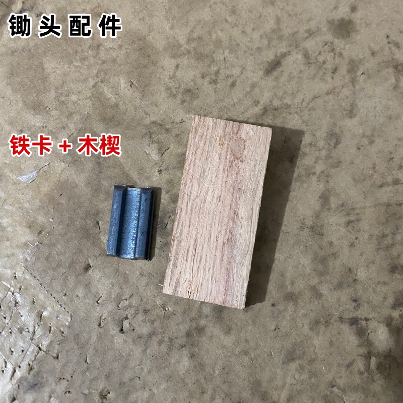 锄头配件农用工具安装铁卡木楔手工锄头