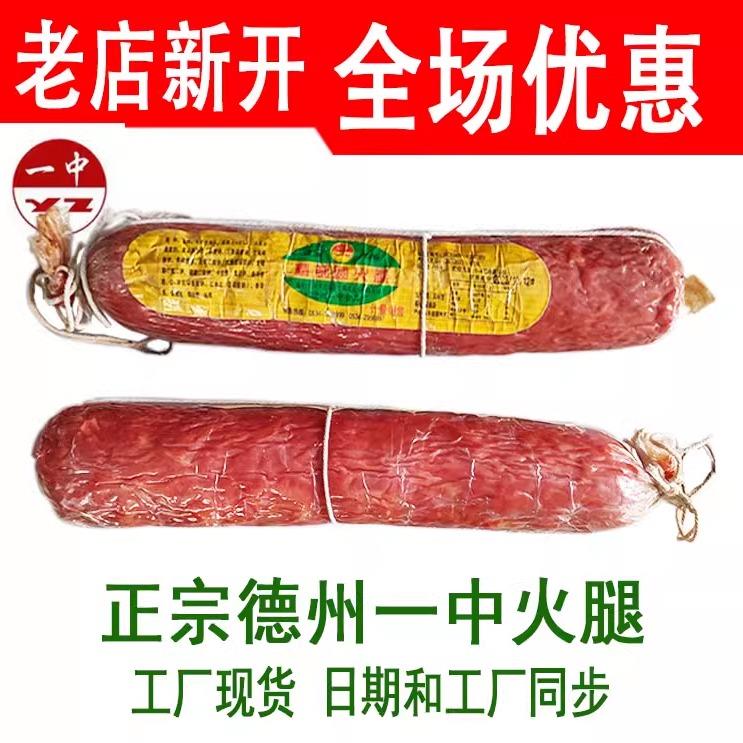德州特产一中火腿新鲜老火腿猪瘦肉香肠简装熏烤即食