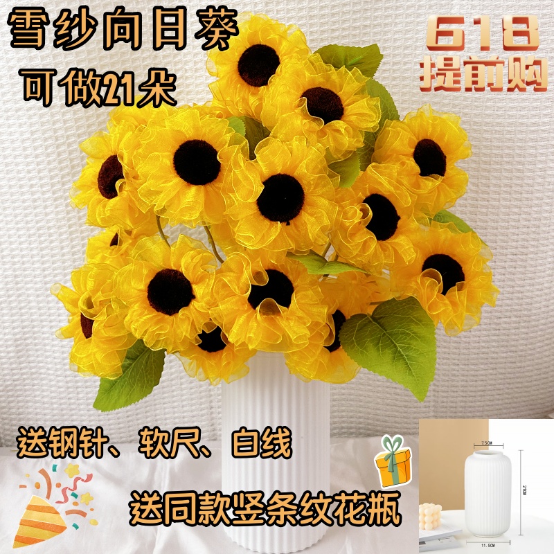 4cm宽雪纱带向日葵材料包diy手工制作花束送考生学子一举得魁