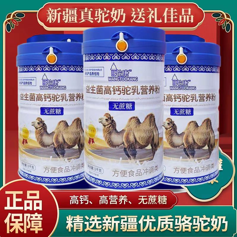 【正品】新疆官方正品益生菌高钙无蔗糖营养粉成人中老年学生