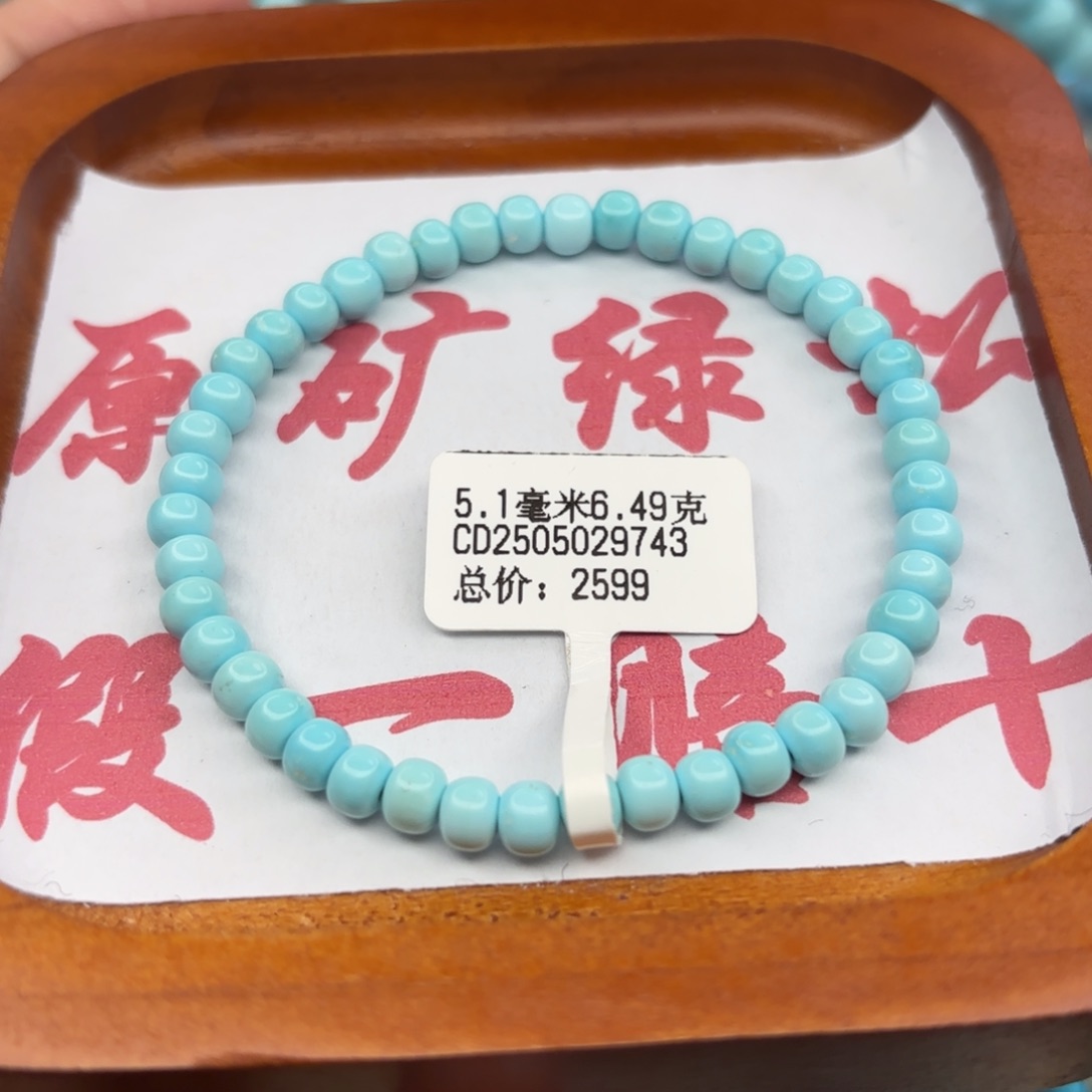 绿松石未镶嵌手链