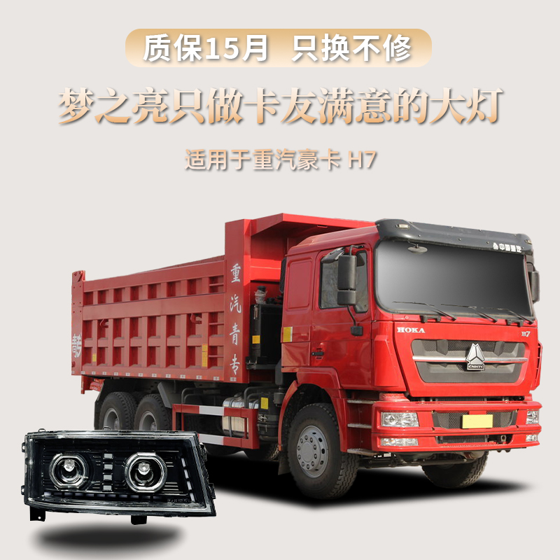 超激光版四近八远重汽豪卡H7斯太尔D7B大灯总成超亮LED前照大灯