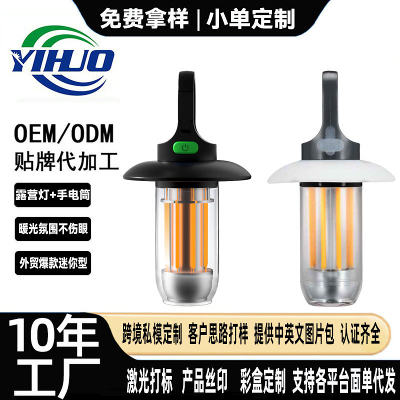 新款多功能迷你露营灯带挂钩二合一露营灯便携式充电长续航露营灯