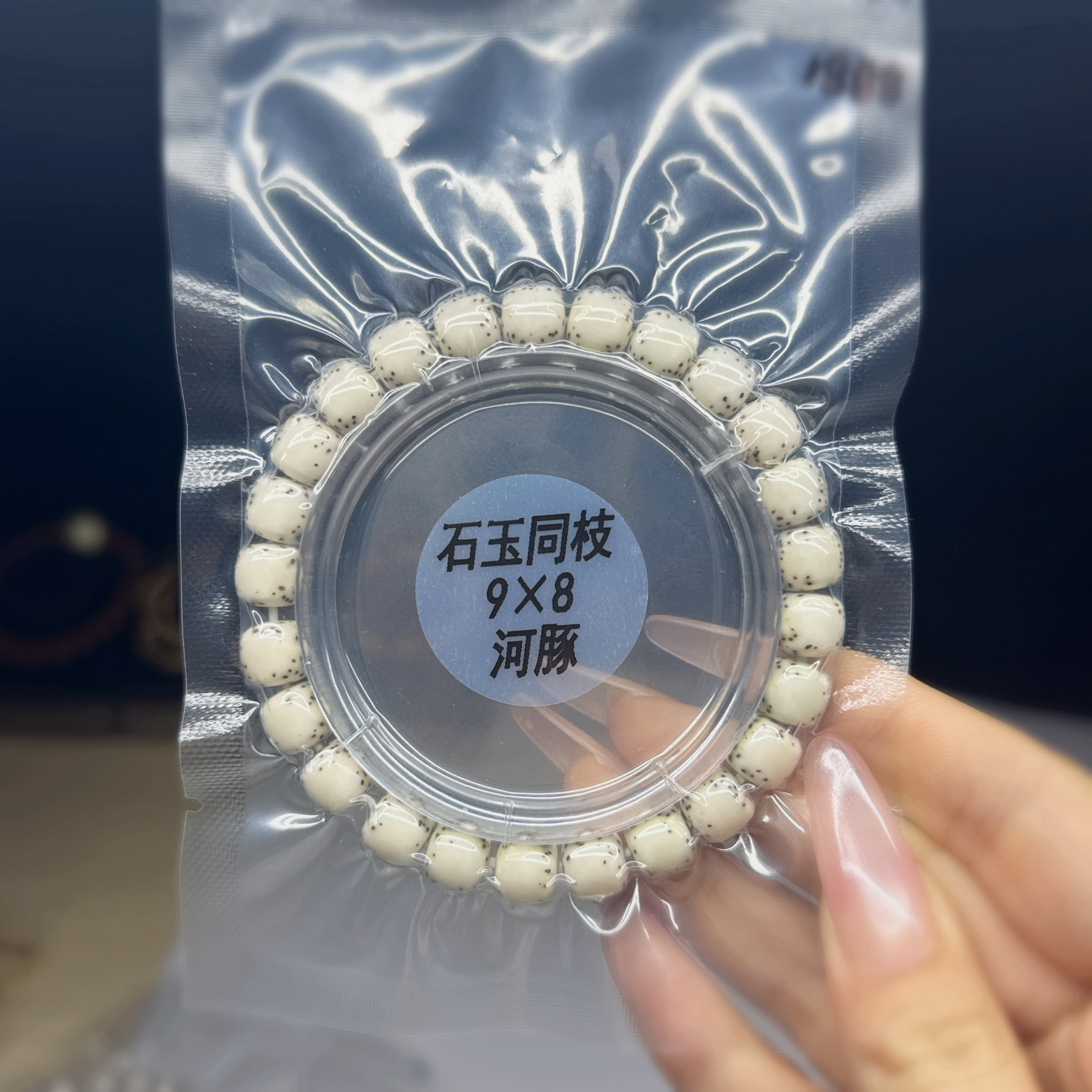 原生态海南料星月菩提石玉9*8大留白同枝果河豚小细星
