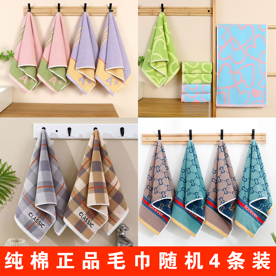 纯棉毛巾随机四条装