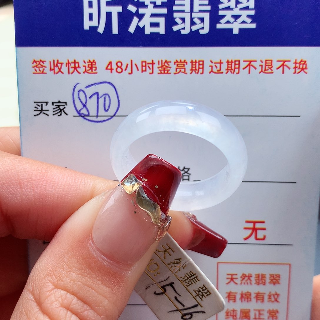 翡翠戒指未镶嵌15 16圈