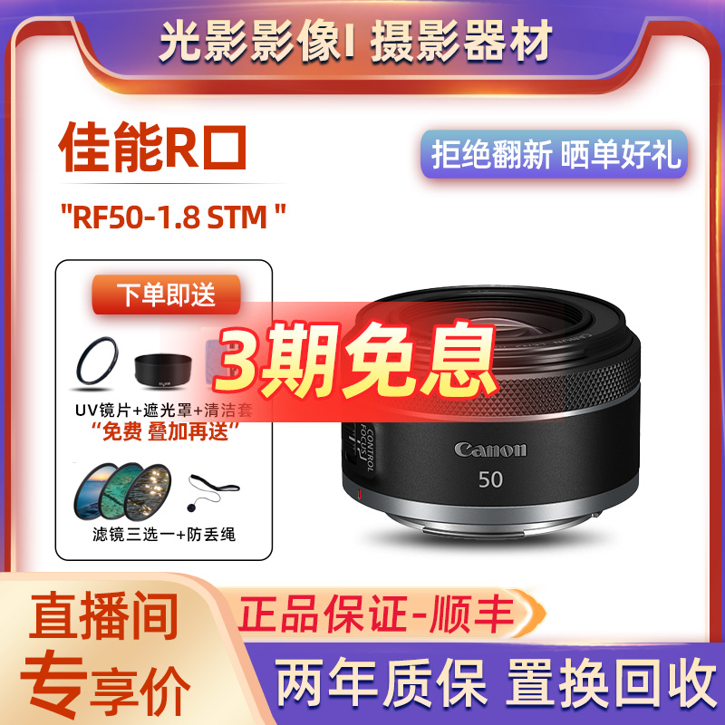未拆封 Canon/佳能 【3期免息】RF50mm F/1.8 STM 全画幅小痰盂定焦