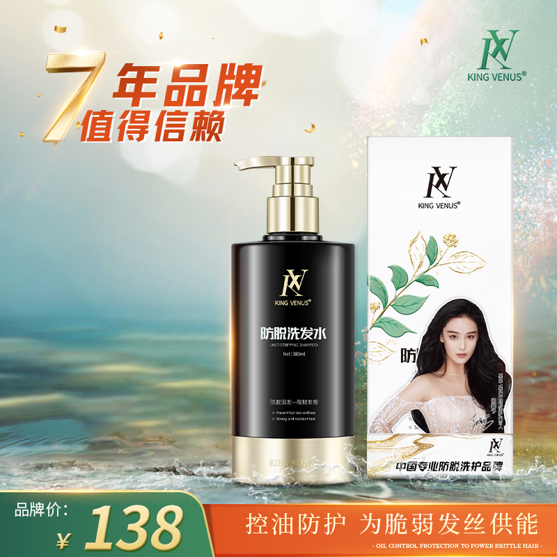KING VENUS防脱洗发水丰盈养护女士男士营养弱酸性去油水油平衡KV
