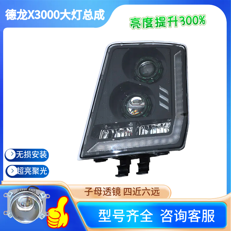 适用于陕汽X3000牵引前大灯全LED三透镜四近六远聚光透镜升级