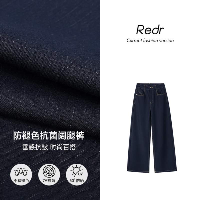 REDR新款竹节纹防褪色丨高腰阔腿牛仔裤 黑科技抗皱垂感宽松直筒