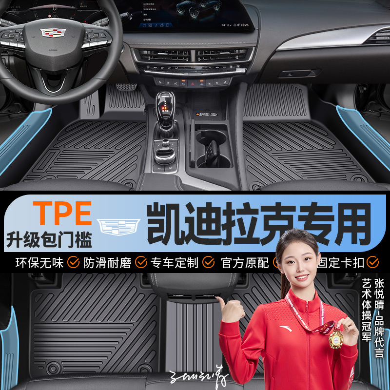 西西猫适用于凯迪拉克CT5/XT5/XT4/CT6/CT4/XT6全包围TPE脚垫