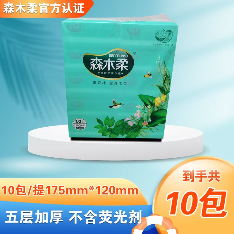 森木柔干湿两用原木抽纸纸巾批发家用纸餐巾纸10包面巾纸