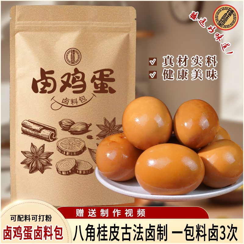 卤鸡蛋 茶叶蛋卤料包卤料香料大料厨房家用煮五香调料包卤蛋商用
