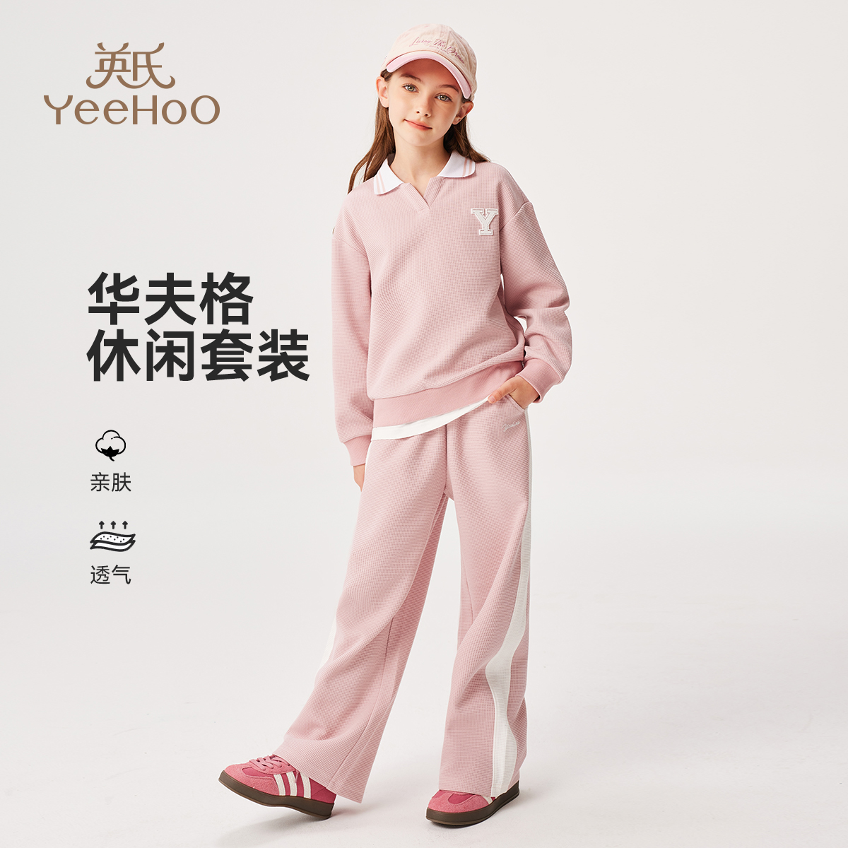 英氏【时尚肌理华夫格】休闲2件套儿童卫衣套装儿童服装时尚童装