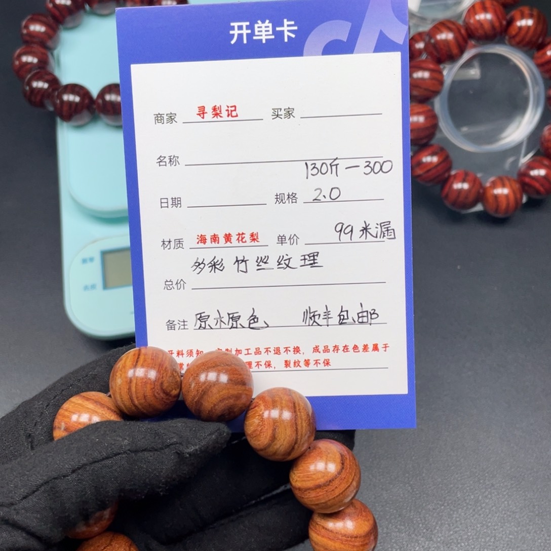 黄花梨/降香黄檀手串2.0
