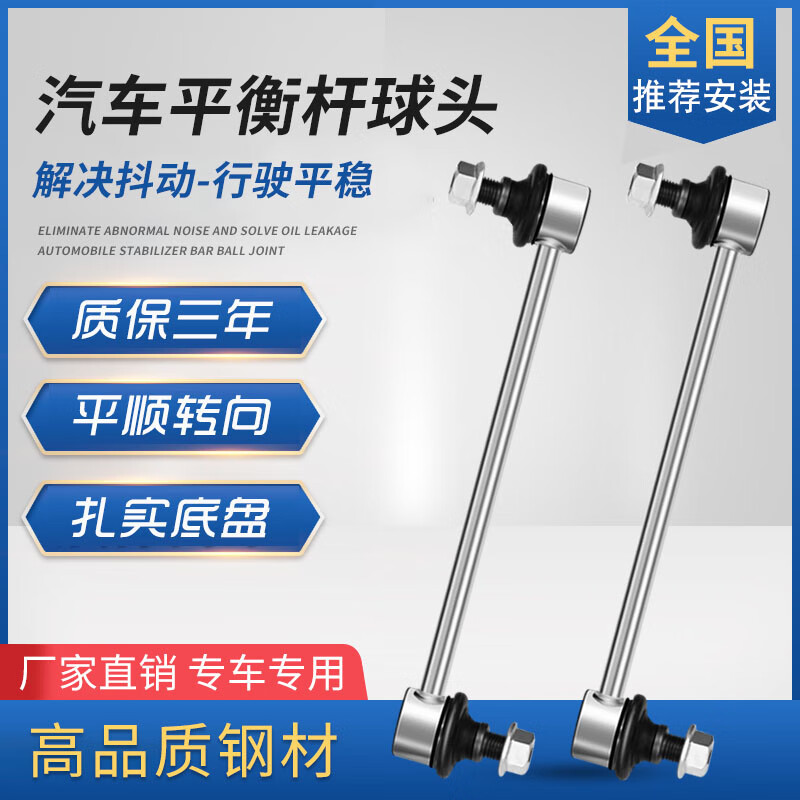 适用江淮S5瑞风S3平衡杆2和悦A30同悦瑞鹰前悦悦后宾悦球头小吊杆