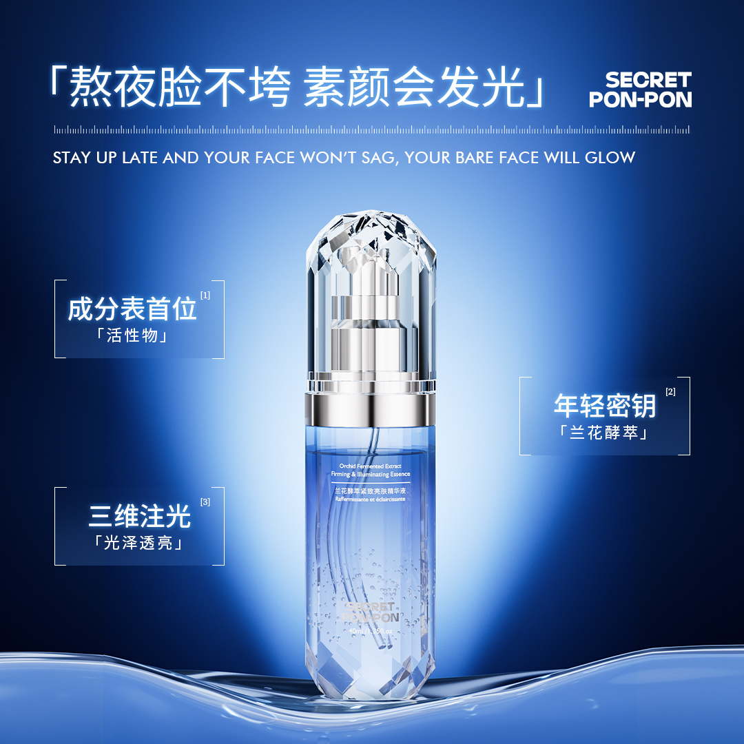 心动密语兰花酵萃嫩肤弹润精华液