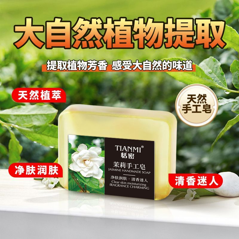 【拍一发四】恬密茉莉桂花红石榴硫磺蜂蜜羊脂黄金皂清洁手工香皂