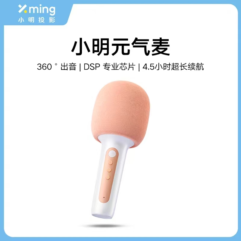 小明元气麦K歌麦克风蓝牙立体环绕声超长续航