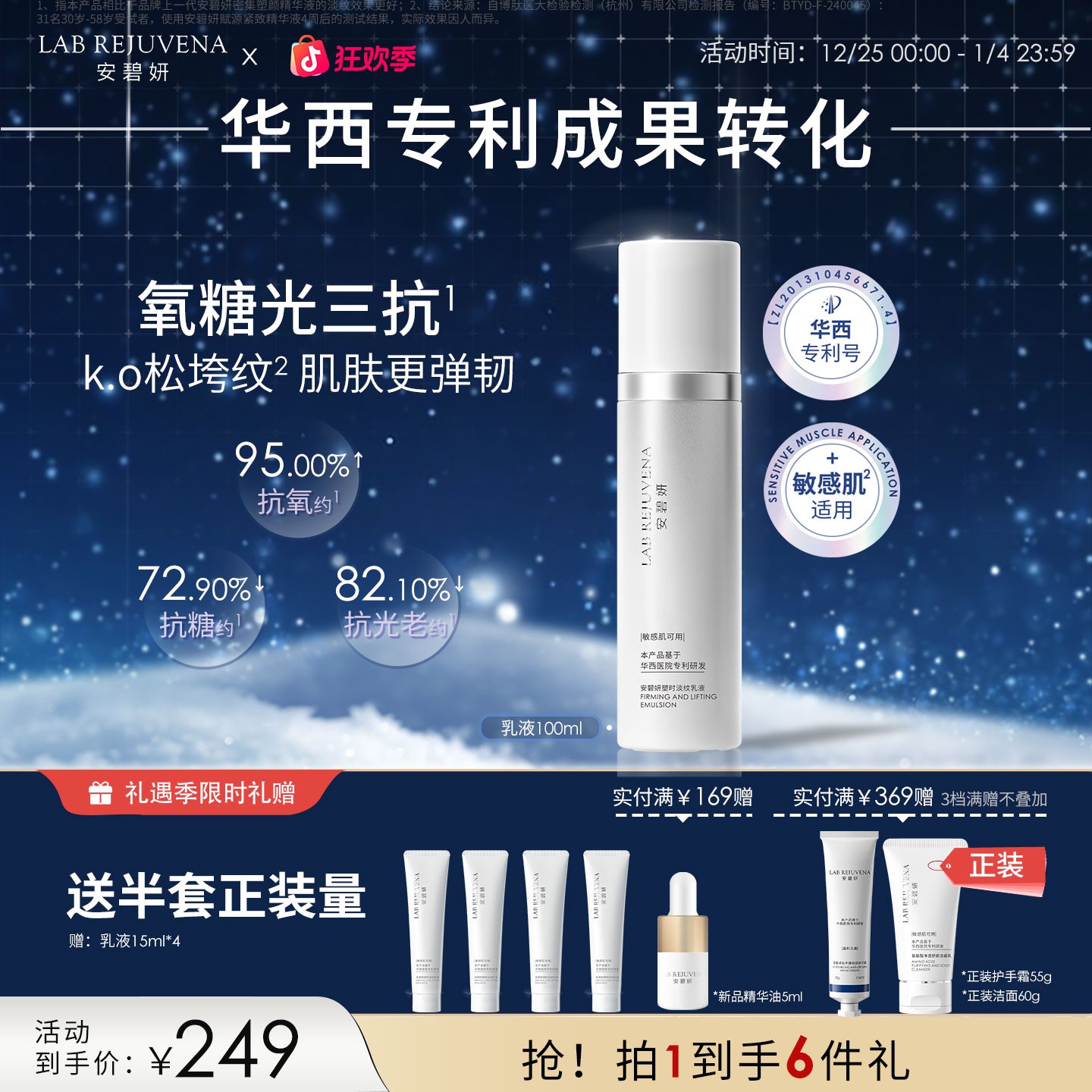 安碧妍华西专利成果转化精华乳液修护舒缓紧致抗皱100ml