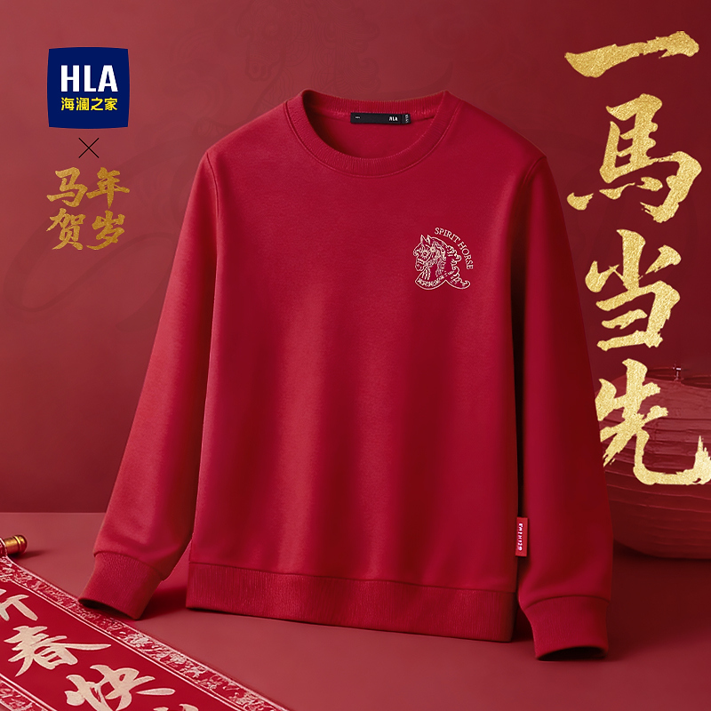 【马年贺岁系列】HLA海澜之家卫衣男春秋2026新款柔软细腻长袖男