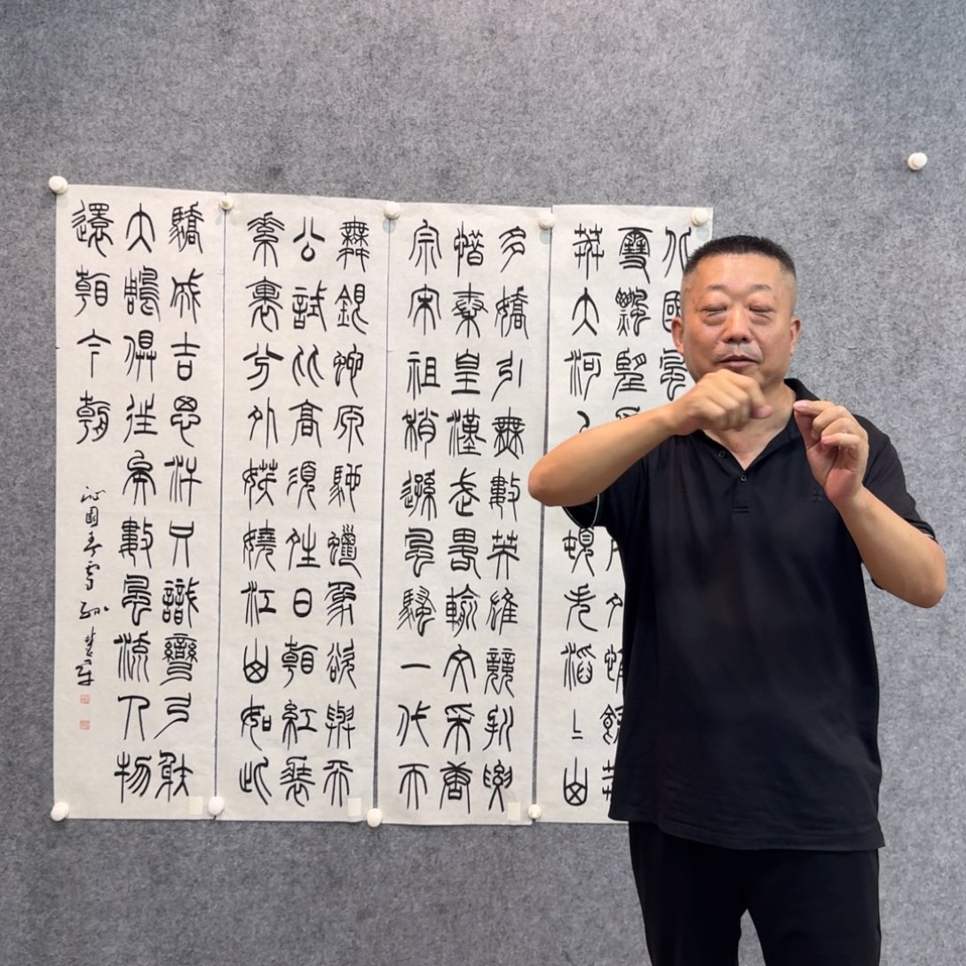 书法书法作品SHJ作品