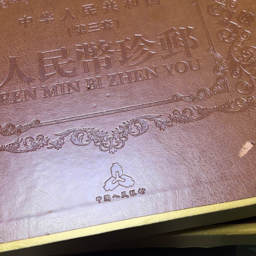 合金纸币珍邮大全套一起出特价