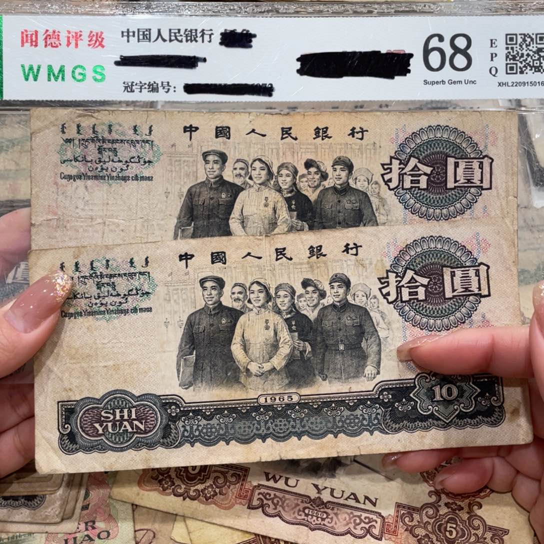 大团结十元两张，旧品保真