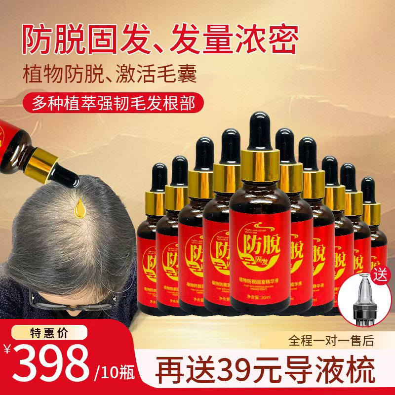 强根健发防脱浓密精华液12瓶(无工具)