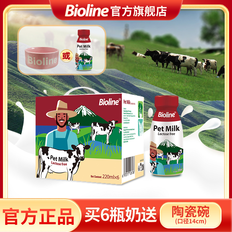 官旗正装9月新日期零乳糖宠物专用牛奶补钙补水提高食欲宠物牛奶