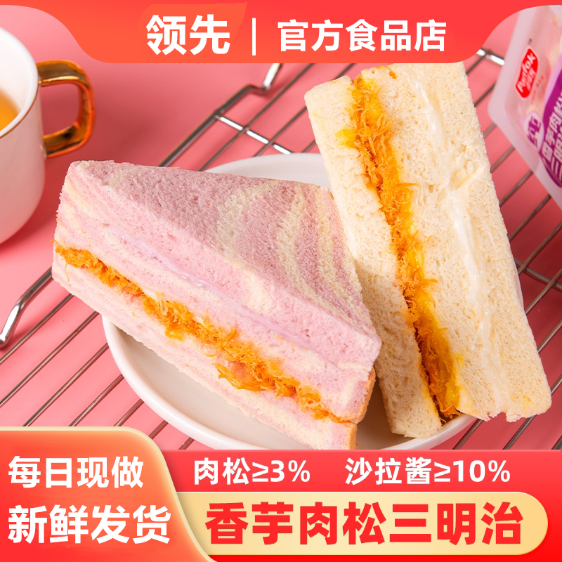 新鲜 咸蛋黄 芋泥肉松三明治8包/夹心面包学生早餐零食！！！！