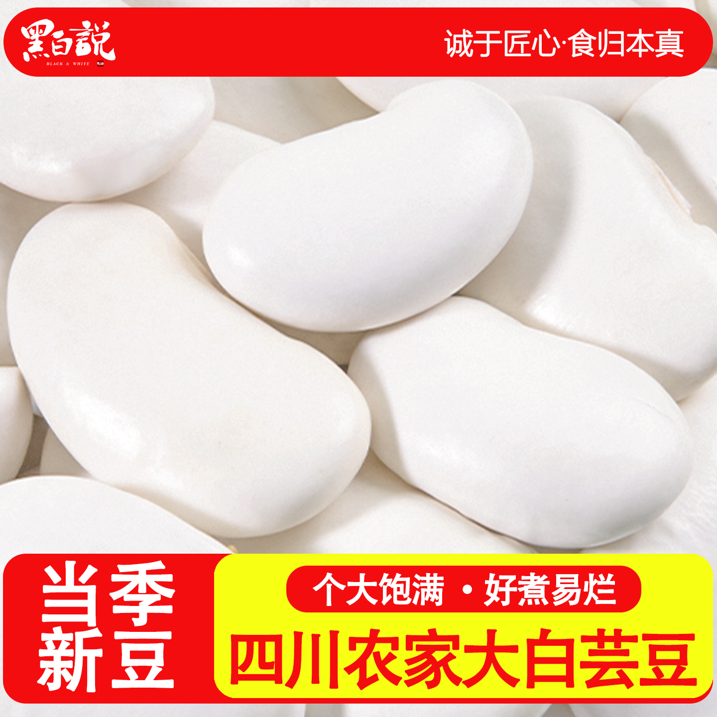 白芸豆新货四川超大雪豆老妈蹄花用炖猪蹄国产上等特大芸豆大白豆