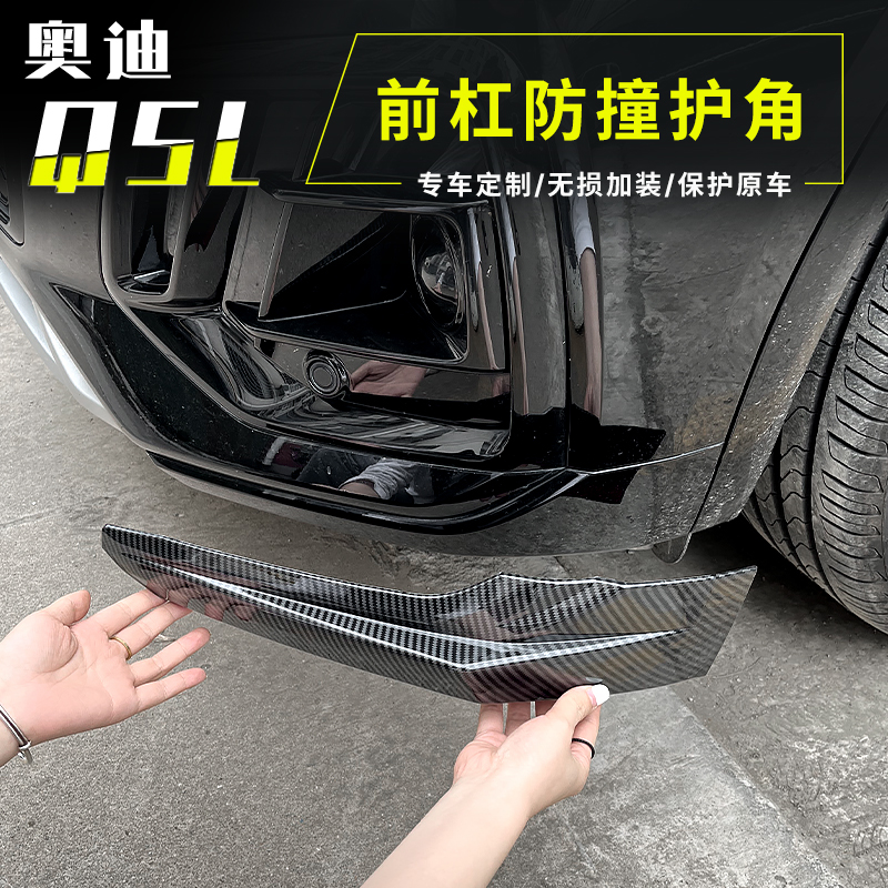 21-25款奥迪q5l防撞条前杠护角装饰条A4L/A3L前保险杠前护杠改装