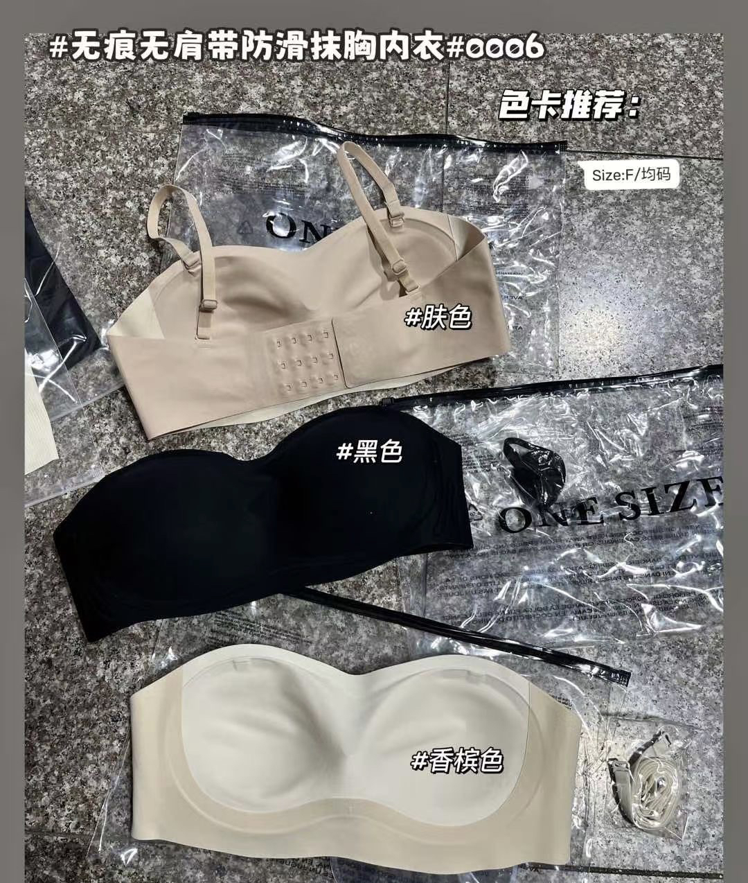 主播同款超防滑无肩带无痕果冻抹胸式背心内衣