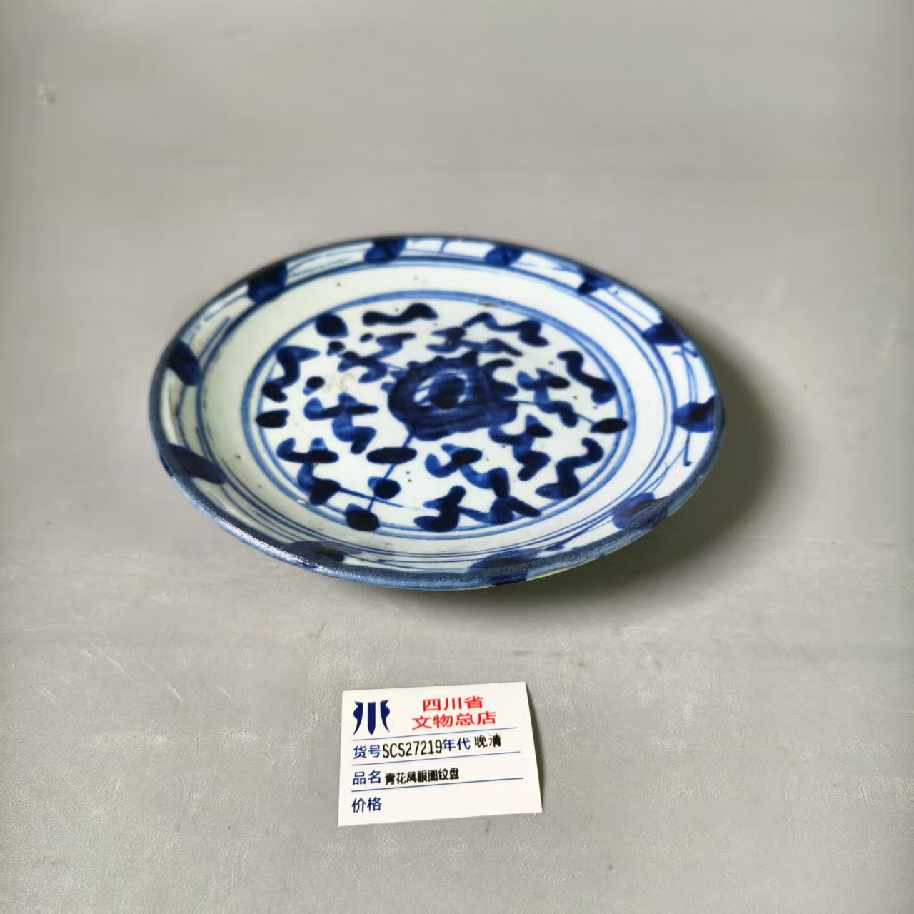 SCS27219晚清青花凤眼图纹盘