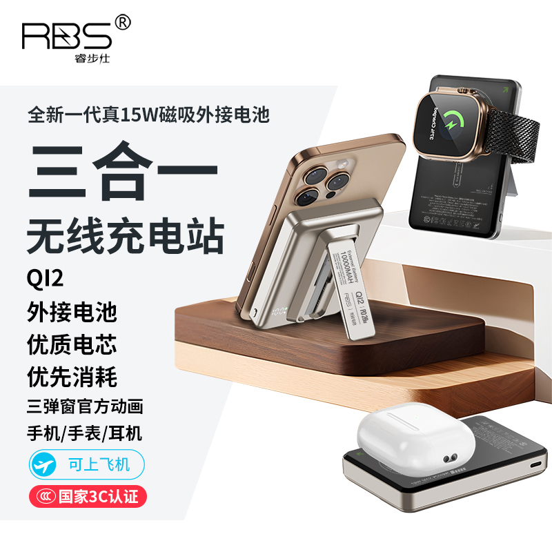 【苹果用户必备】RBS/睿步仕三合一外接电池自带支架快充线可上飞机