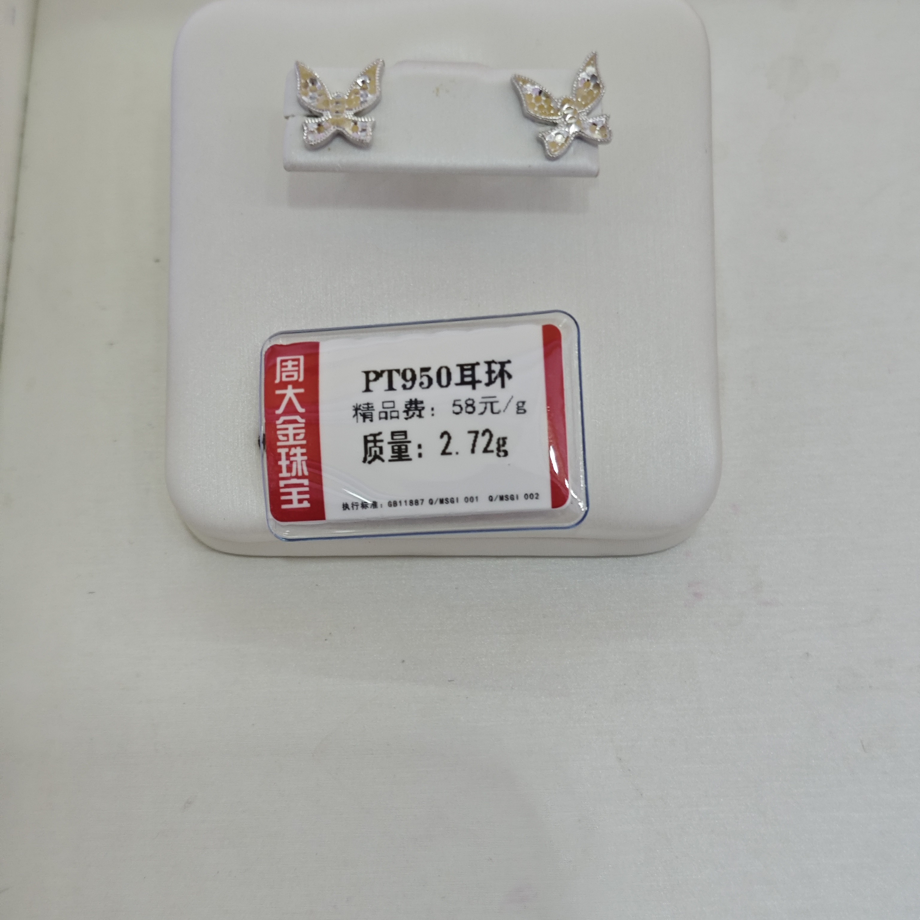 铂金PT950耳环2.72克1