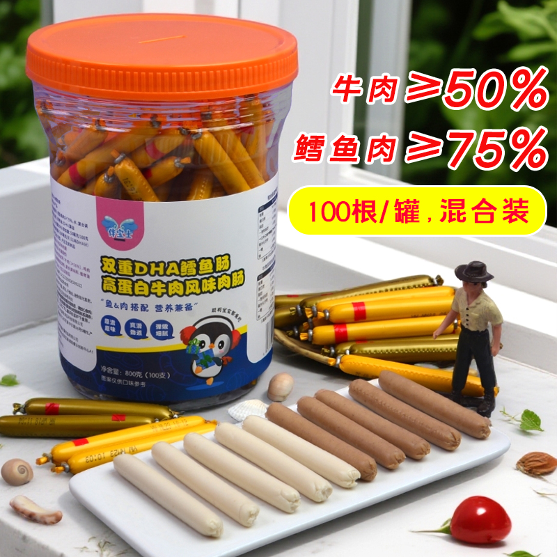 伴宝士75%鳕鱼肉双重DHA鳕鱼肠高蛋白牛肉风味肠100根儿童零食q弹