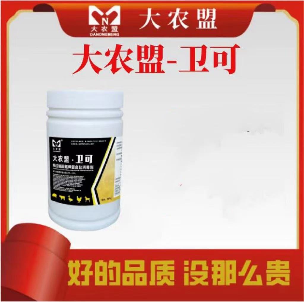大农盟-吴丽专场添加剂-卫可