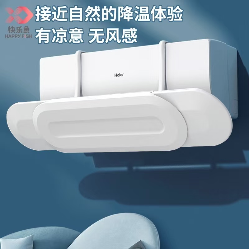 壁挂式空调挡风板款式不挑