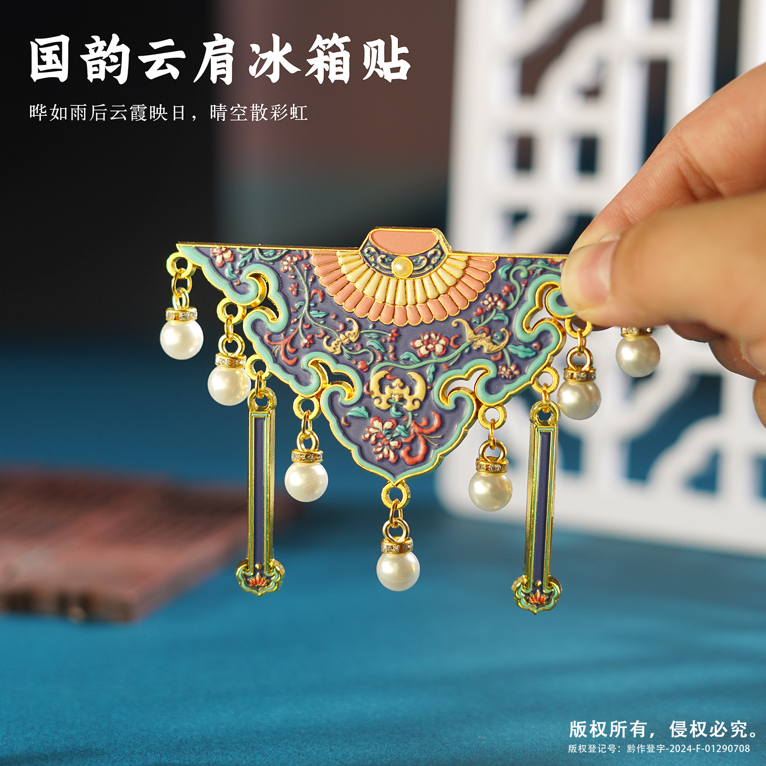 国韵云肩彩色金属冰箱贴国潮中国风旅游景区纪念品伴手礼
