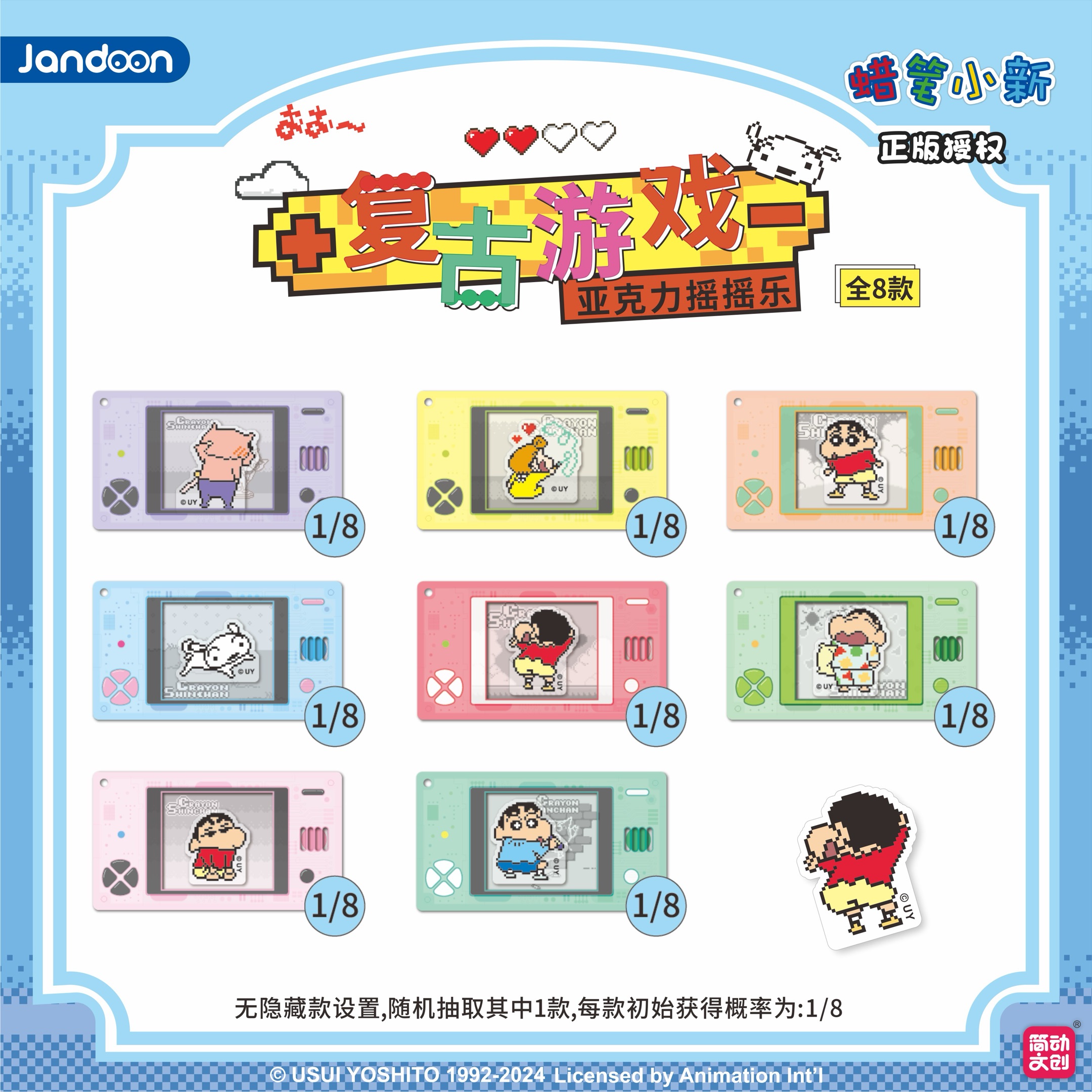 【拆盒】简动文创-蜡笔小新一片式摇摇乐复古游戏机系列（代拆）