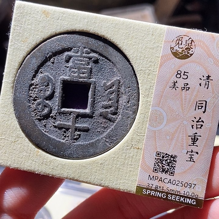 铜觅泉评级古钱币一枚 小敏