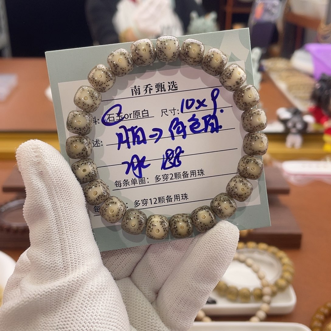 手串星月菩提南乔甄选 绿包白10