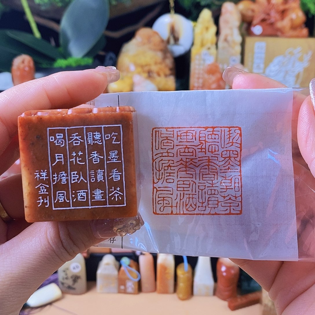 昌化石印石3761 手工篆刻作品